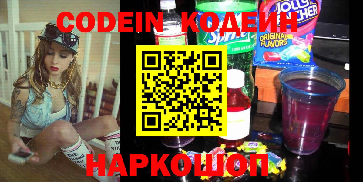 Codein Purple Drank  Codein Purple Drank  Вход с VPN  Тавда 