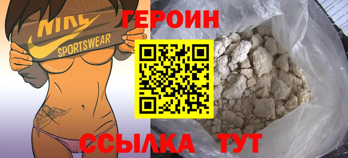 ГЕРОИН Heroin  Героин  Тавда  Вход с VPN 