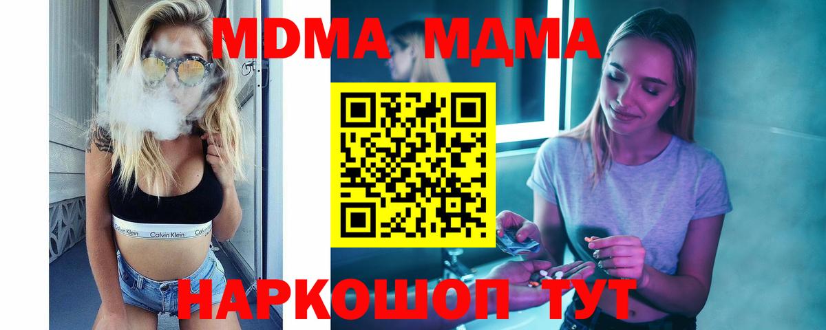 MDMA кристаллы Тавда