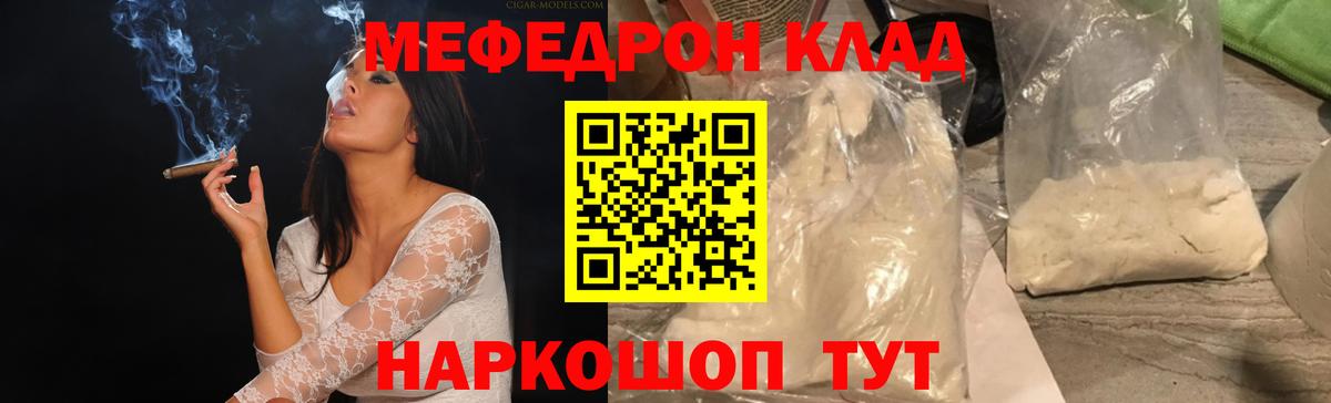 Мефедрон  Тавда