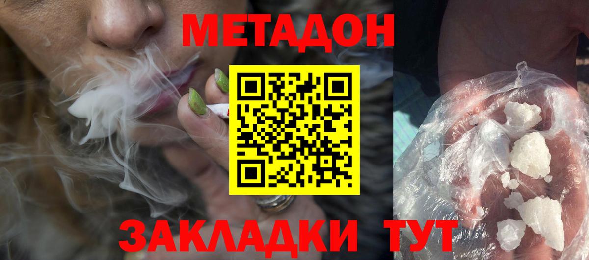 Метадон мёд Тавда